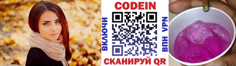 где купить   Слюдянка  Кодеин напиток Lean (лин) 